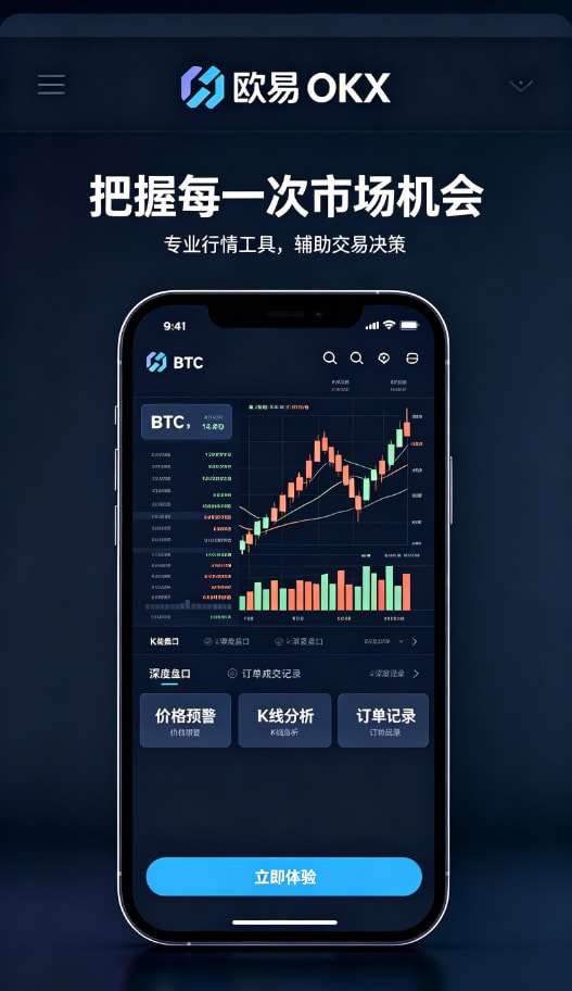 下载欧交易所官方多端同步与资产管理